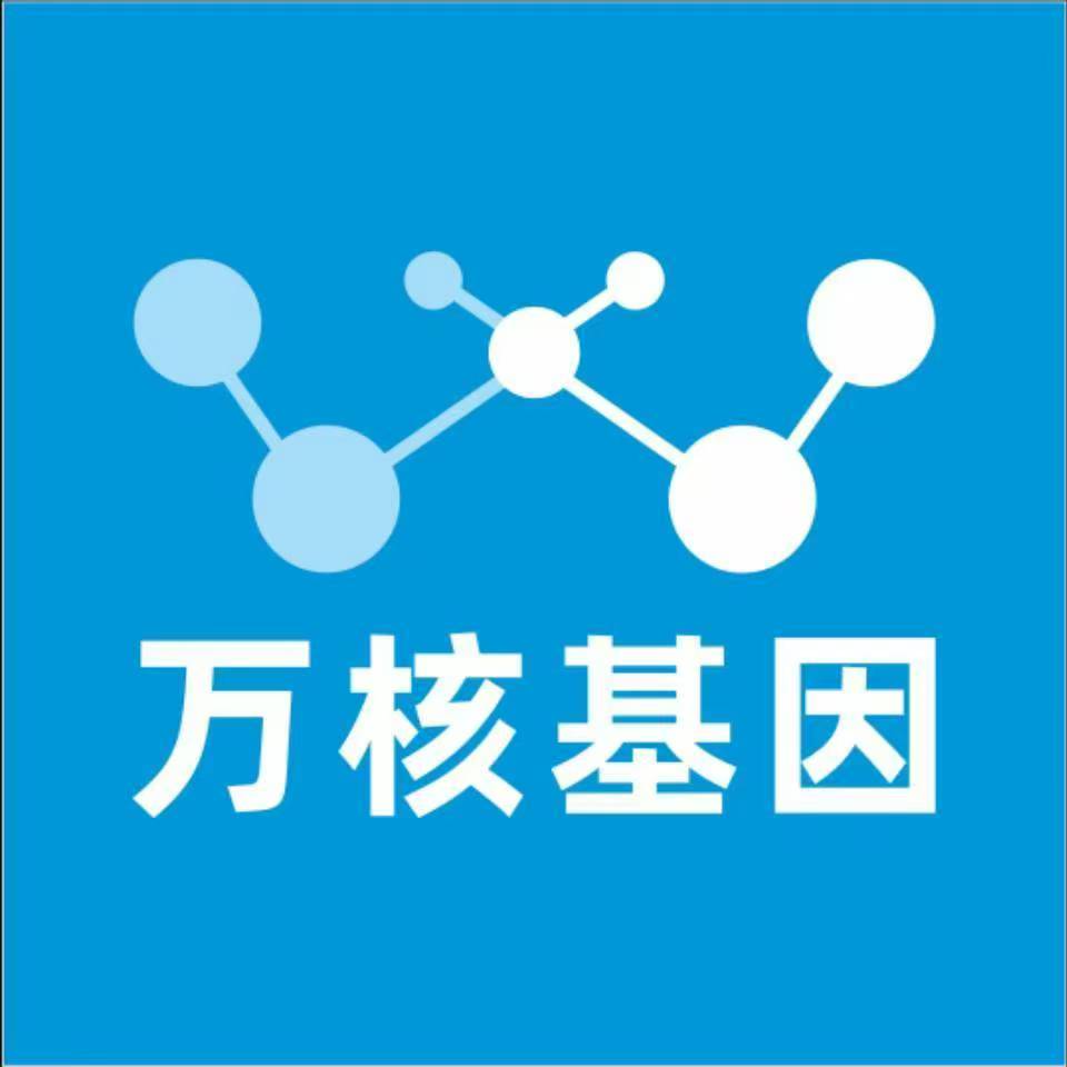 合肥蜀山万核医学基因检测咨询服务点